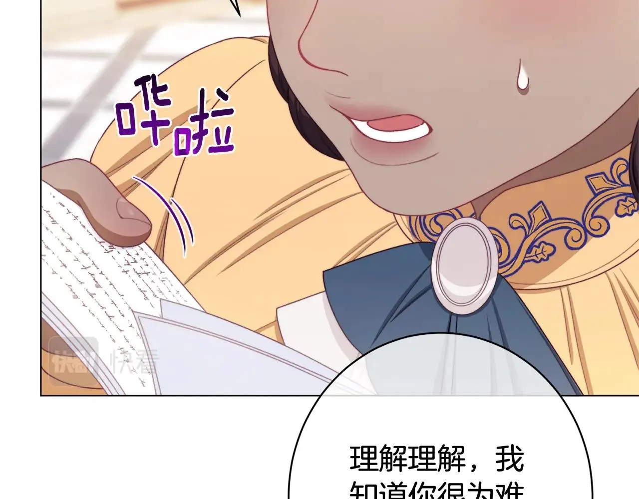 番外12 恶臭发言的侍女好卑鄙！ 第15页