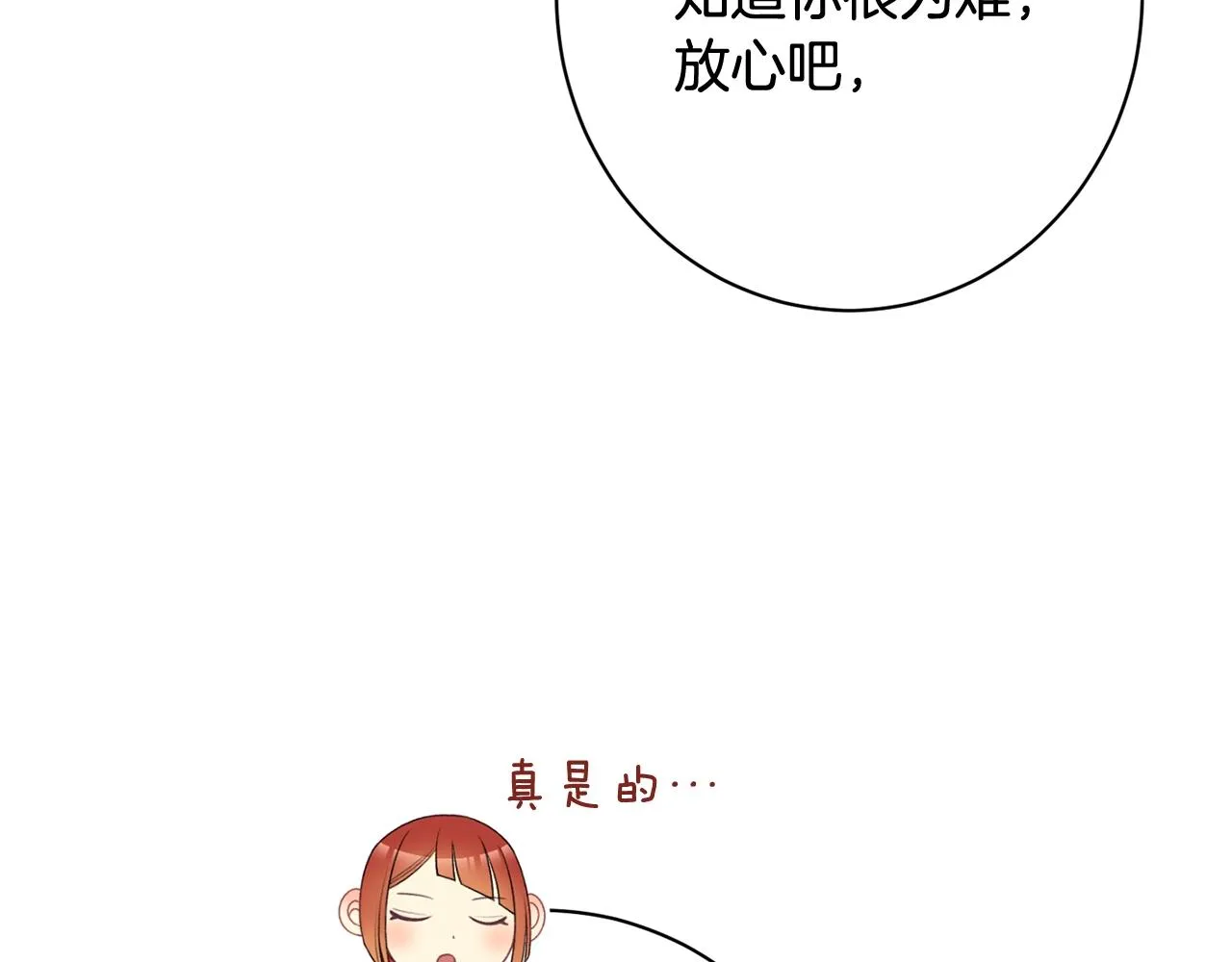 番外12 恶臭发言的侍女好卑鄙！ 第16页
