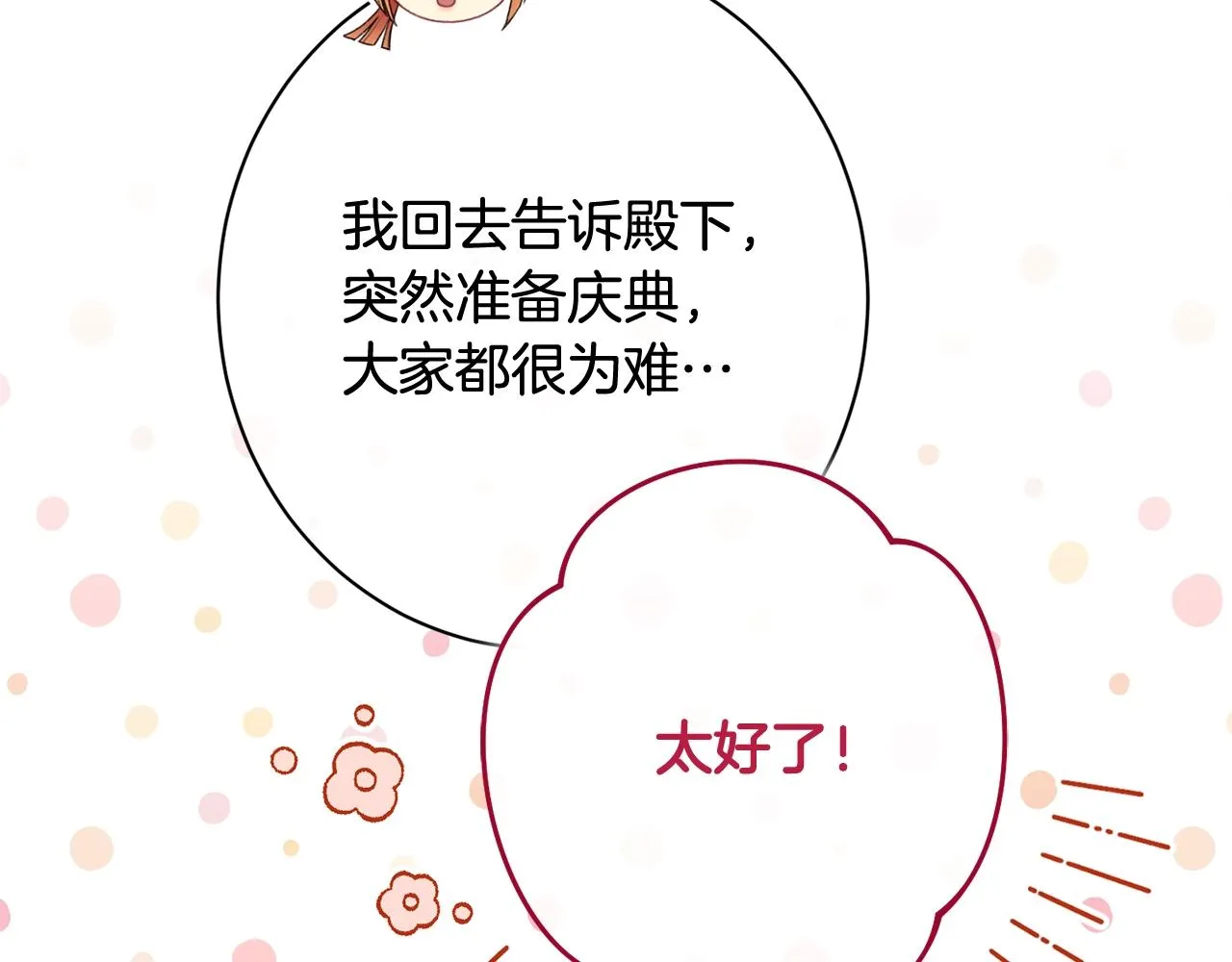 番外12 恶臭发言的侍女好卑鄙！ 第17页