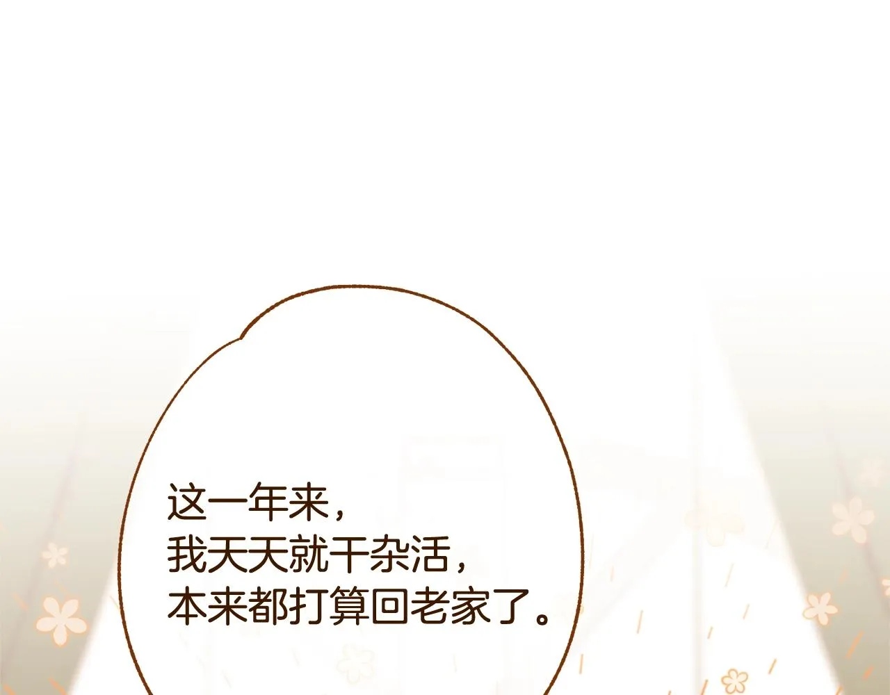 番外12 恶臭发言的侍女好卑鄙！ 第19页