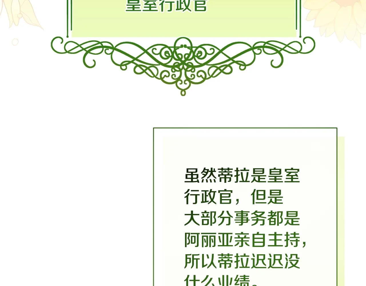 番外12 恶臭发言的侍女好卑鄙！ 第23页