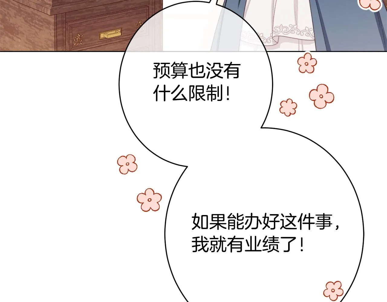 番外12 恶臭发言的侍女好卑鄙！ 第27页