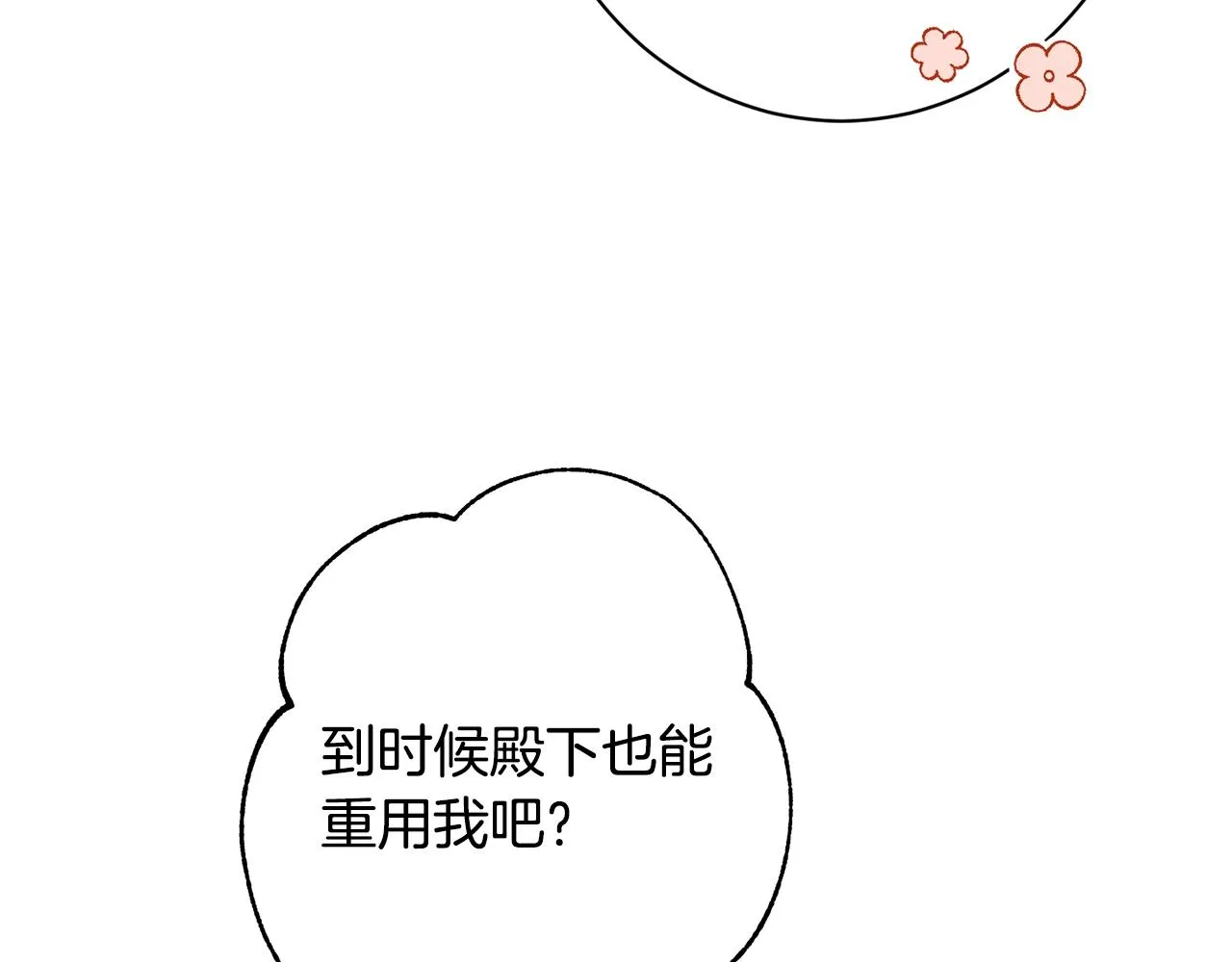 番外12 恶臭发言的侍女好卑鄙！ 第28页
