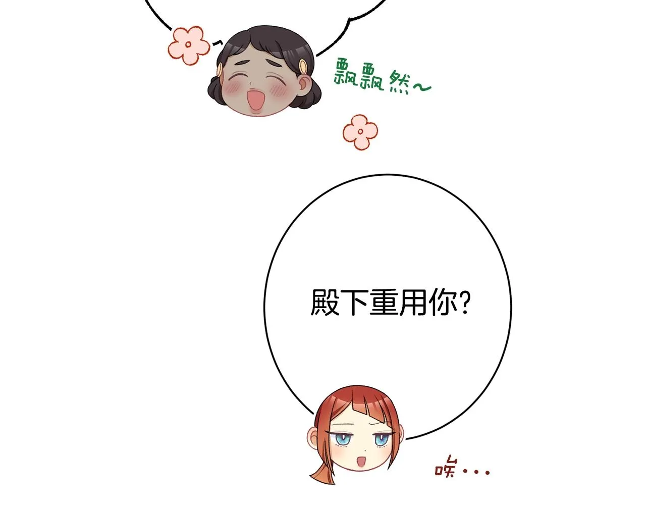 番外12 恶臭发言的侍女好卑鄙！ 第29页