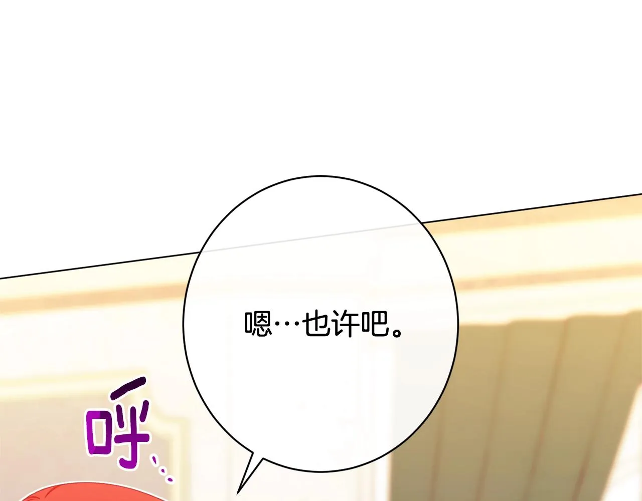 番外12 恶臭发言的侍女好卑鄙！ 第31页
