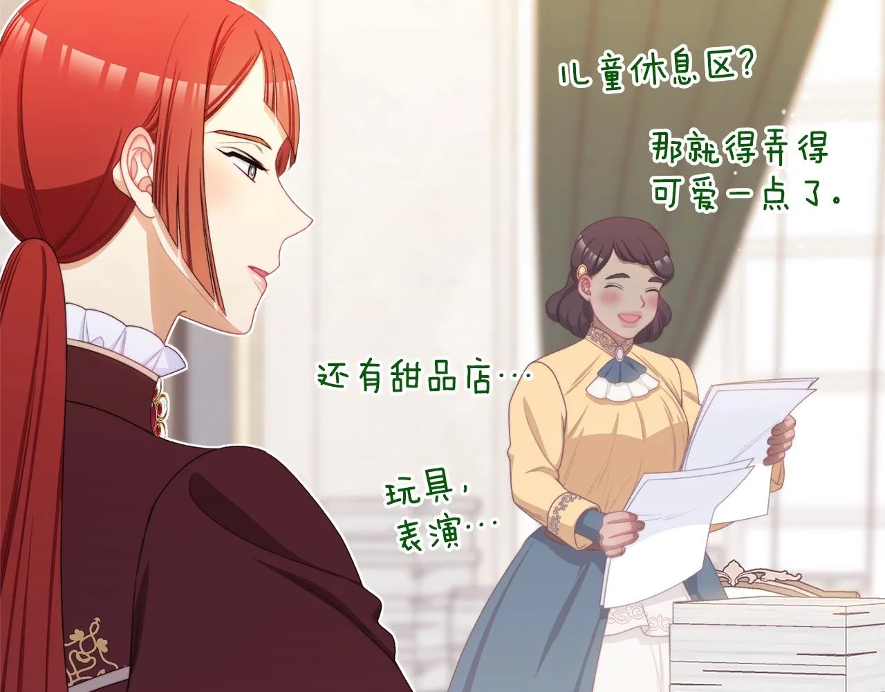 番外12 恶臭发言的侍女好卑鄙！ 第32页