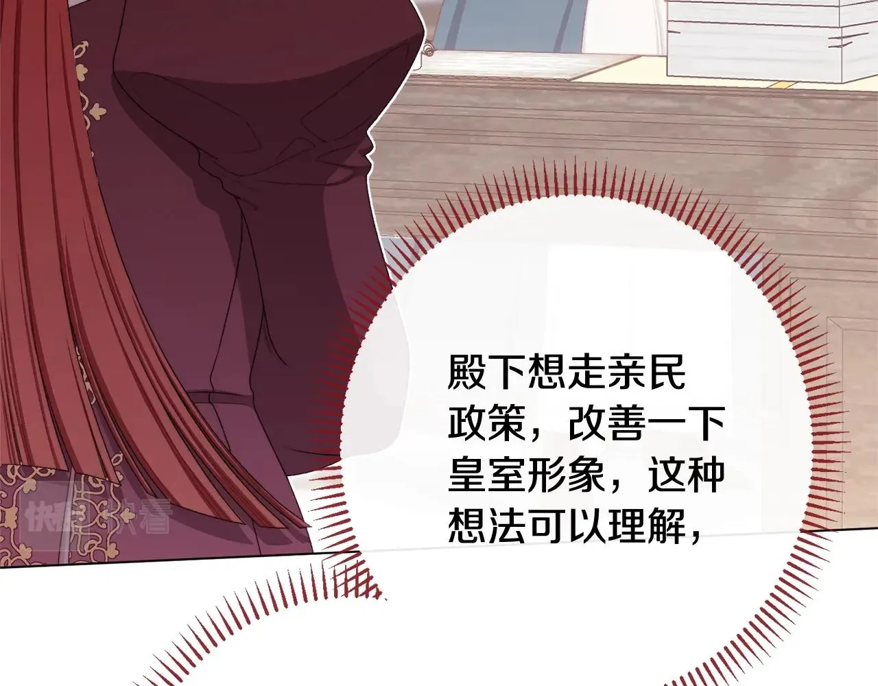 番外12 恶臭发言的侍女好卑鄙！ 第33页