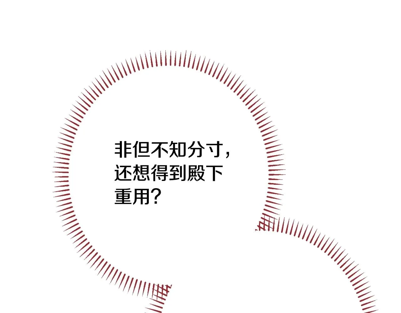 番外12 恶臭发言的侍女好卑鄙！ 第35页
