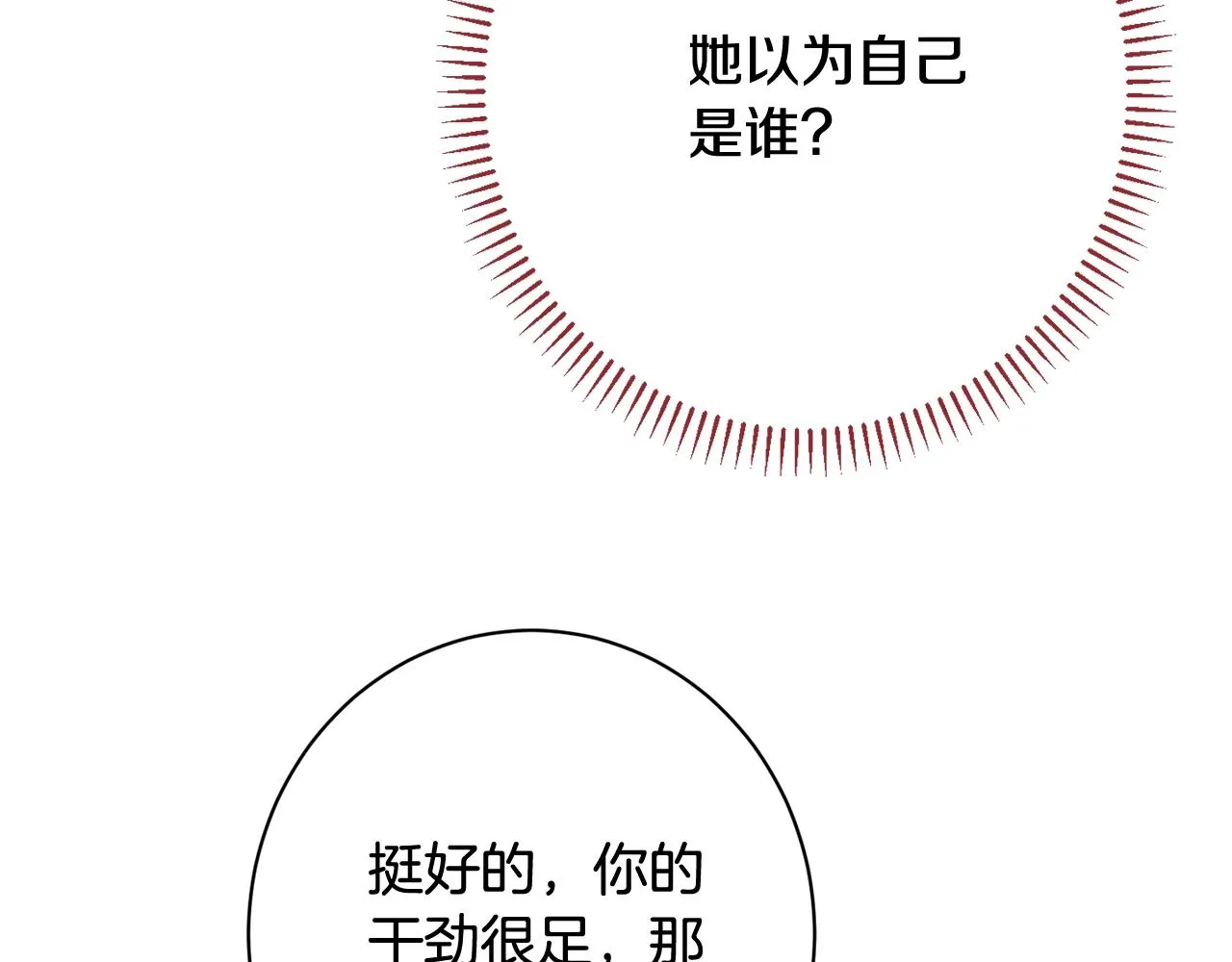番外12 恶臭发言的侍女好卑鄙！ 第36页