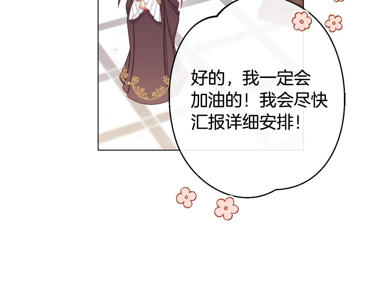 番外12 恶臭发言的侍女好卑鄙！ 第38页