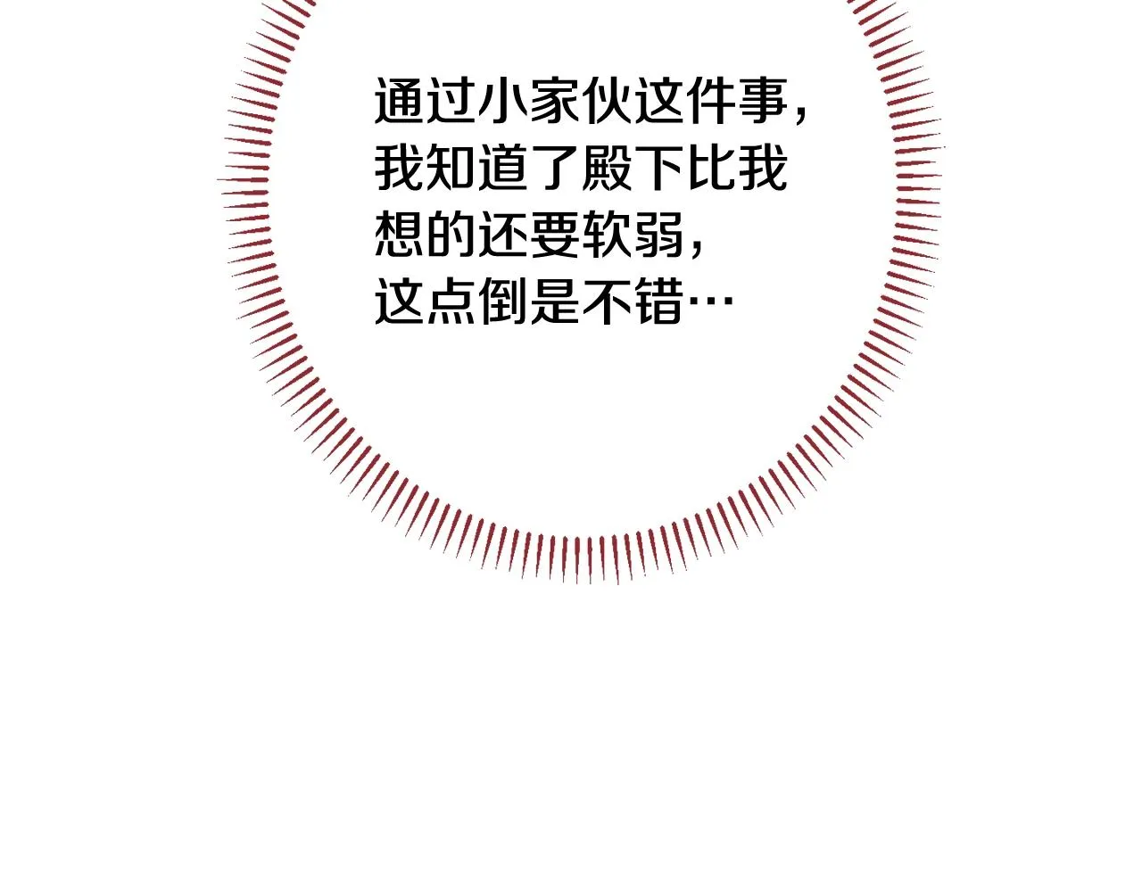 番外12 恶臭发言的侍女好卑鄙！ 第40页