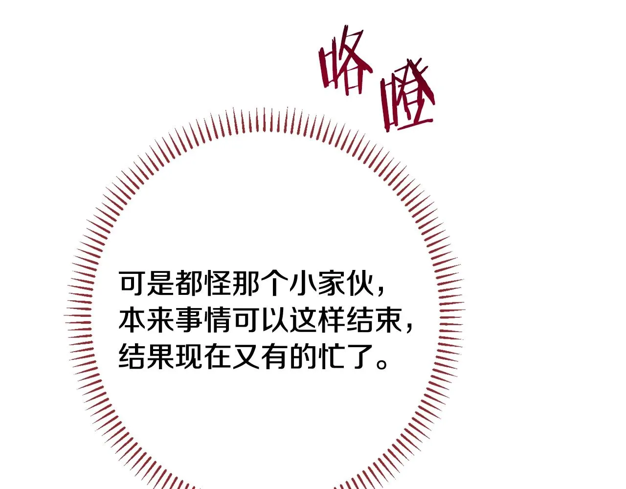 番外12 恶臭发言的侍女好卑鄙！ 第41页