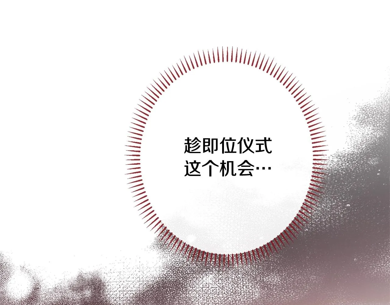 番外12 恶臭发言的侍女好卑鄙！ 第45页