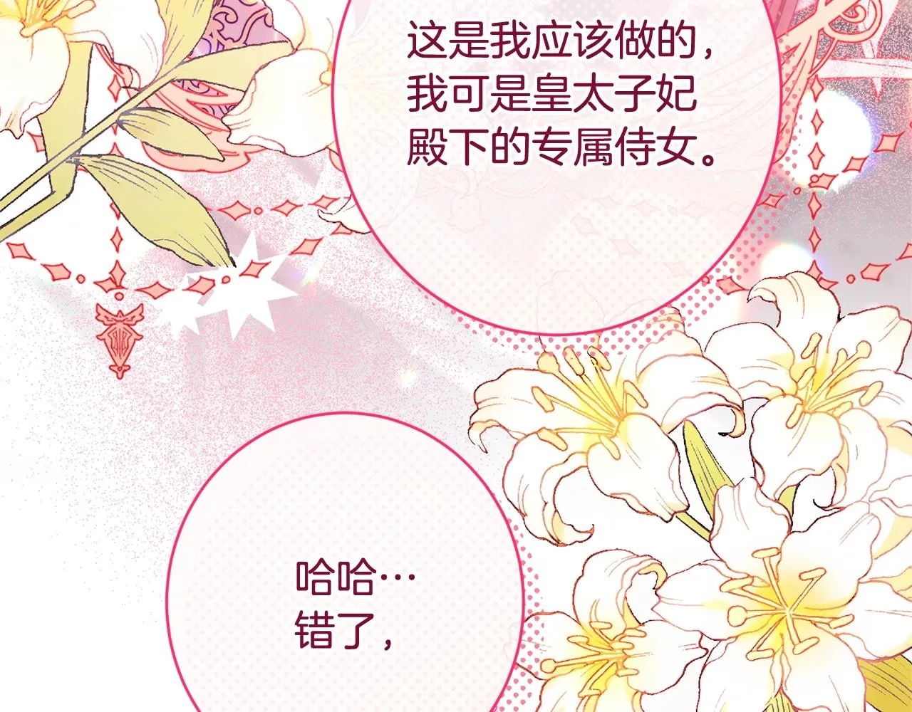 番外12 恶臭发言的侍女好卑鄙！ 第55页