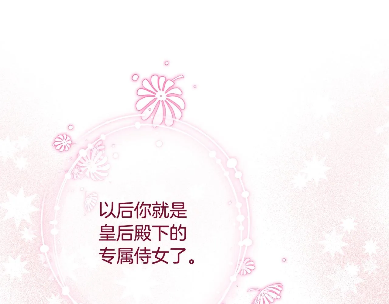 番外12 恶臭发言的侍女好卑鄙！ 第57页