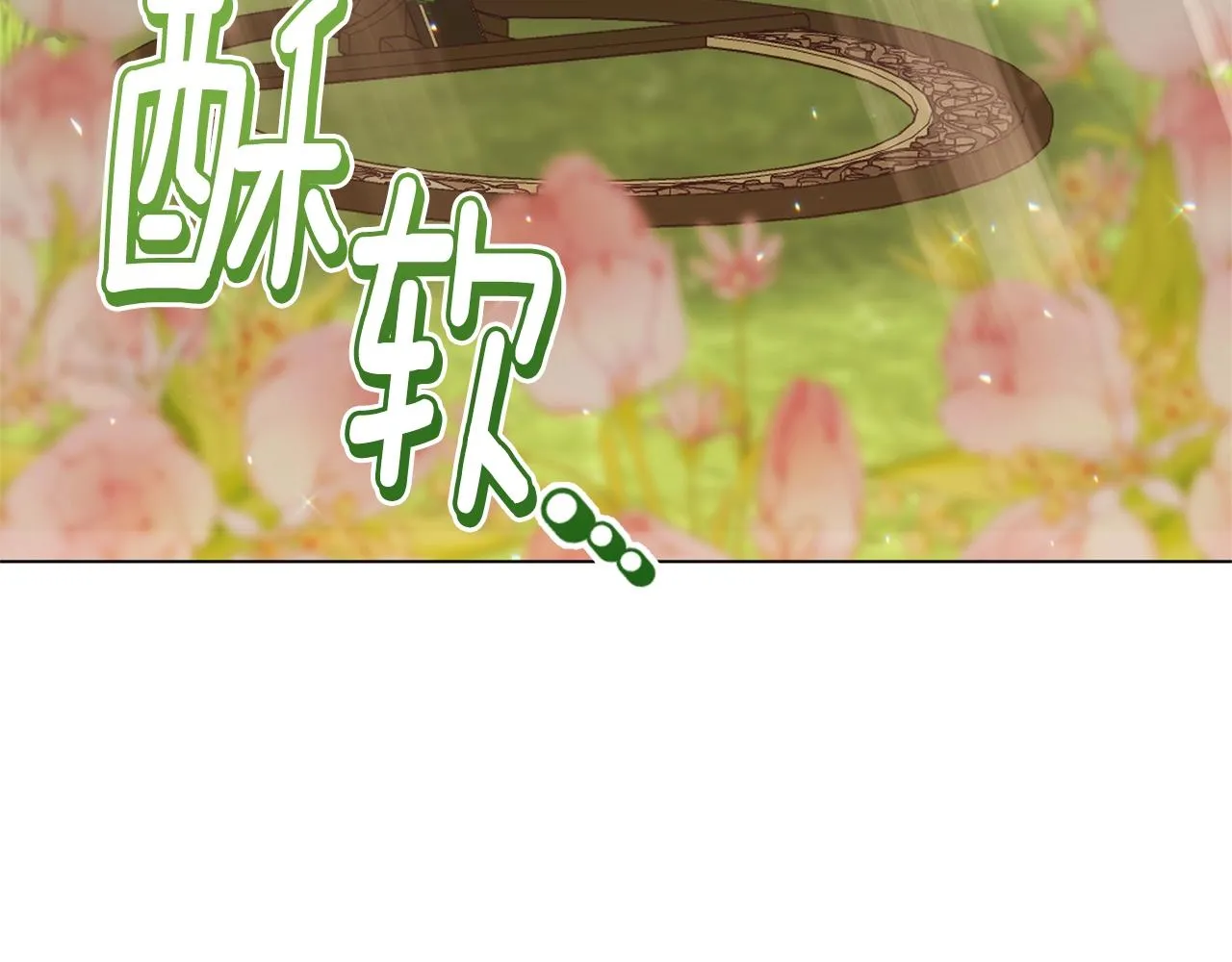 番外12 恶臭发言的侍女好卑鄙！ 第69页