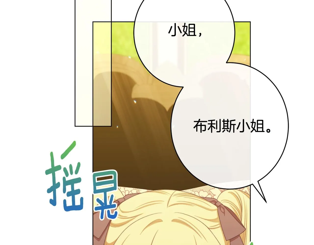 番外12 恶臭发言的侍女好卑鄙！ 第74页