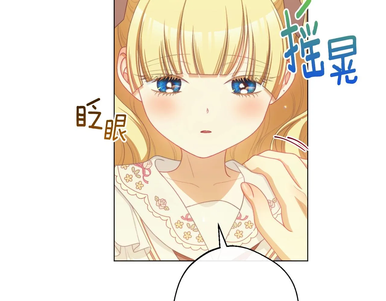番外12 恶臭发言的侍女好卑鄙！ 第75页