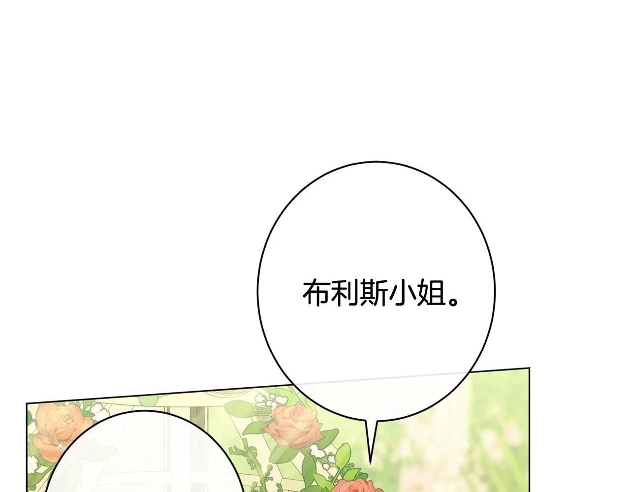 番外12 恶臭发言的侍女好卑鄙！ 第77页