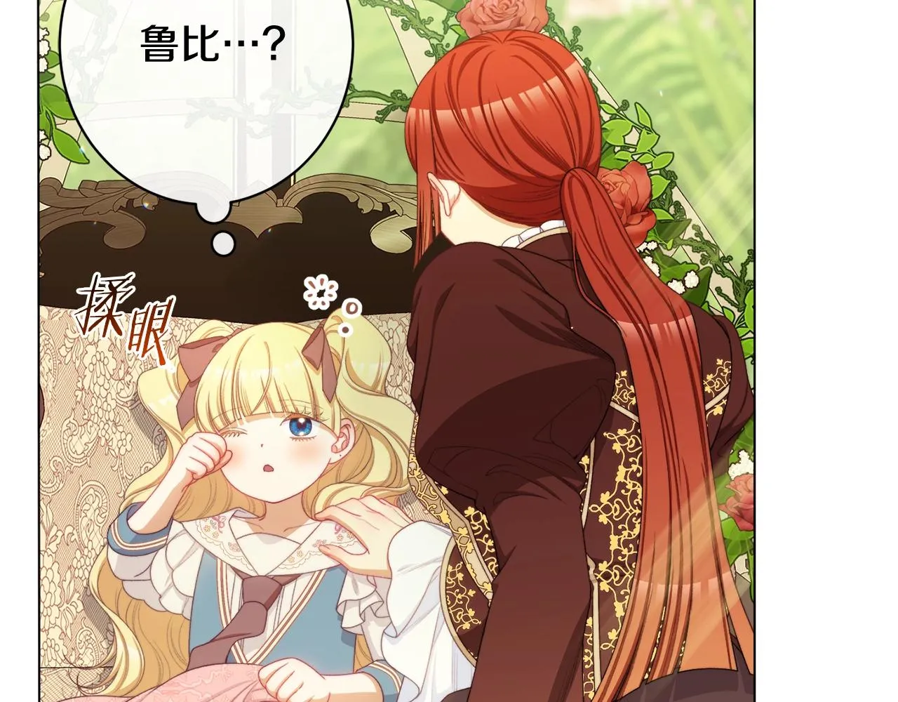 番外12 恶臭发言的侍女好卑鄙！ 第78页