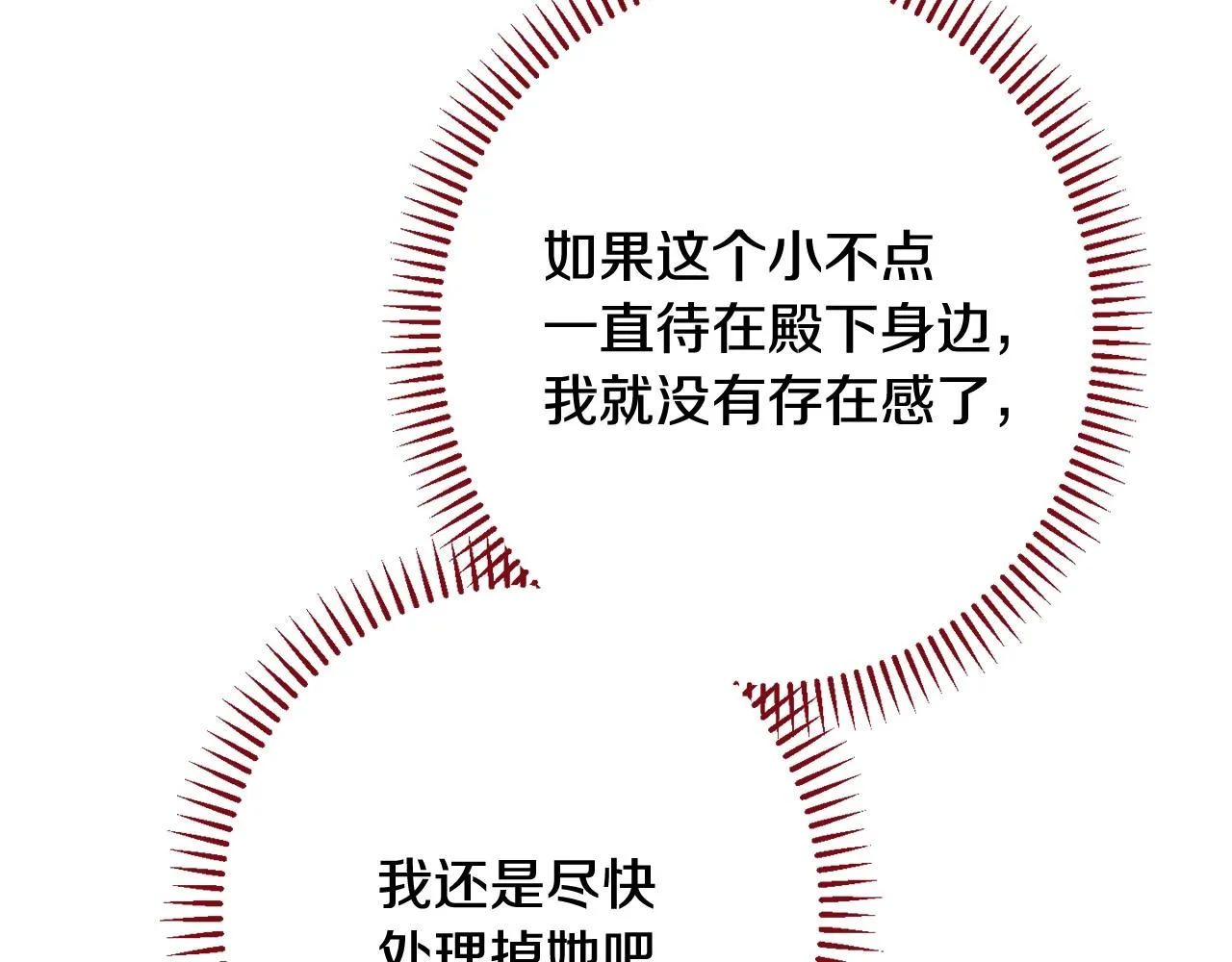番外12 恶臭发言的侍女好卑鄙！ 第80页