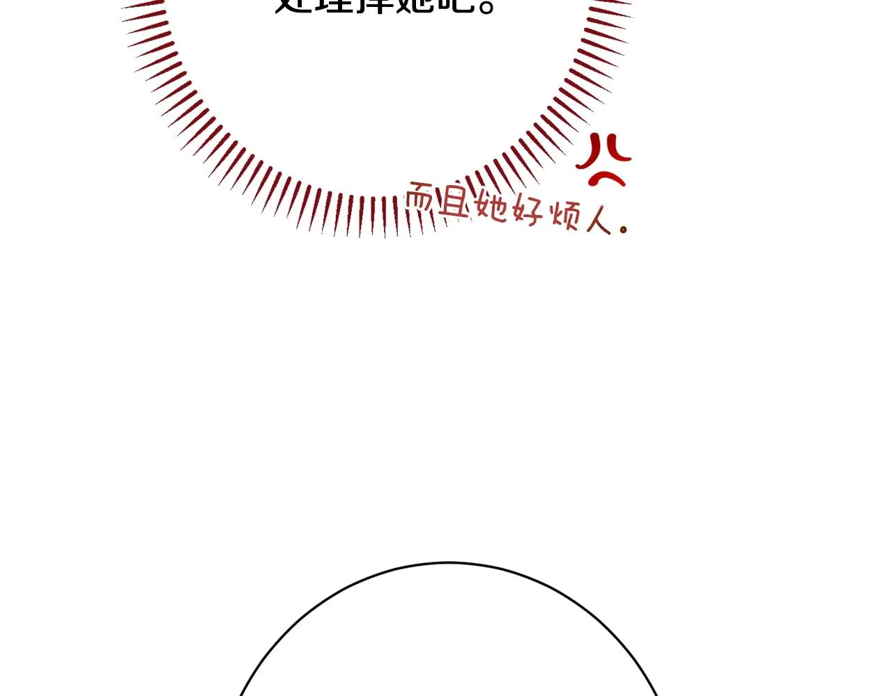 番外12 恶臭发言的侍女好卑鄙！ 第81页