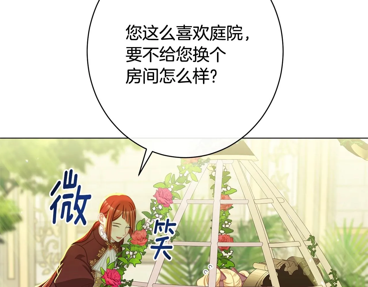 番外12 恶臭发言的侍女好卑鄙！ 第82页