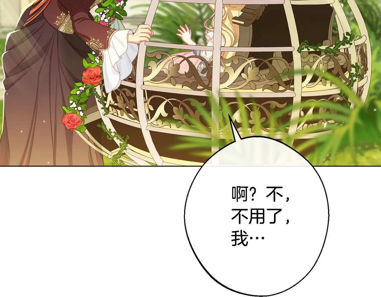 番外12 恶臭发言的侍女好卑鄙！ 第83页