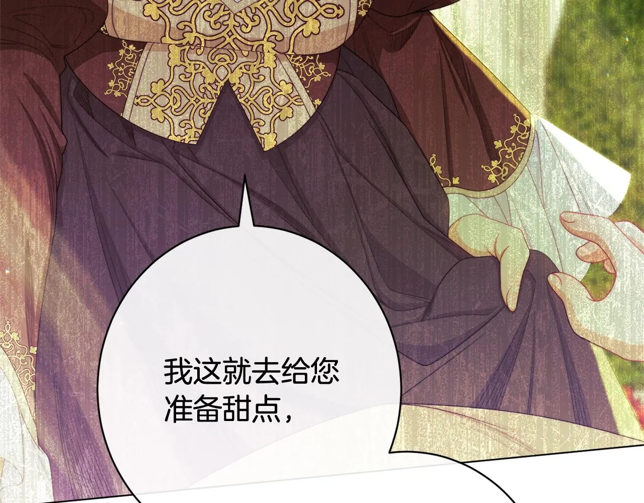 番外12 恶臭发言的侍女好卑鄙！ 第87页