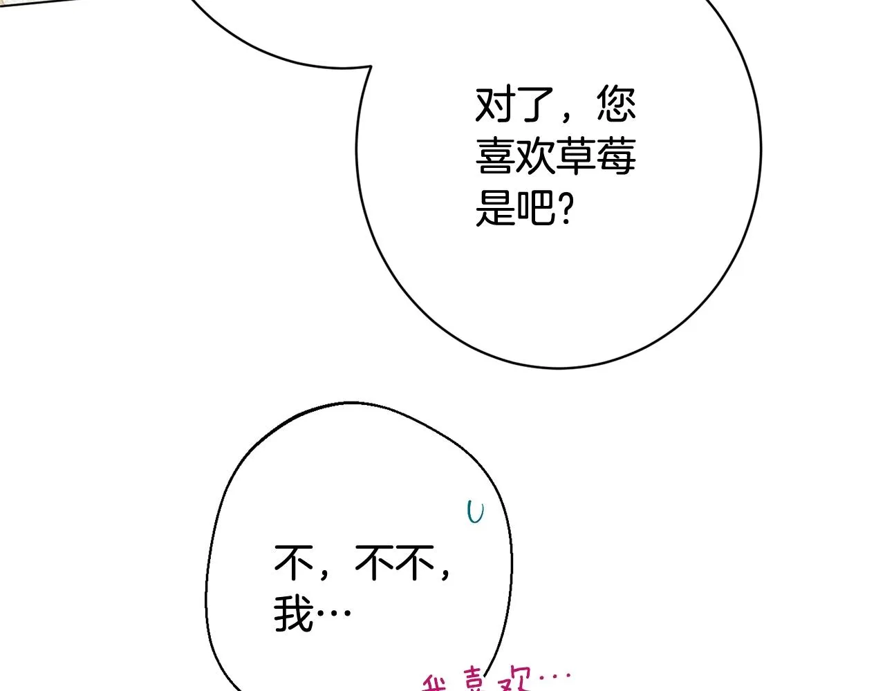 番外12 恶臭发言的侍女好卑鄙！ 第88页