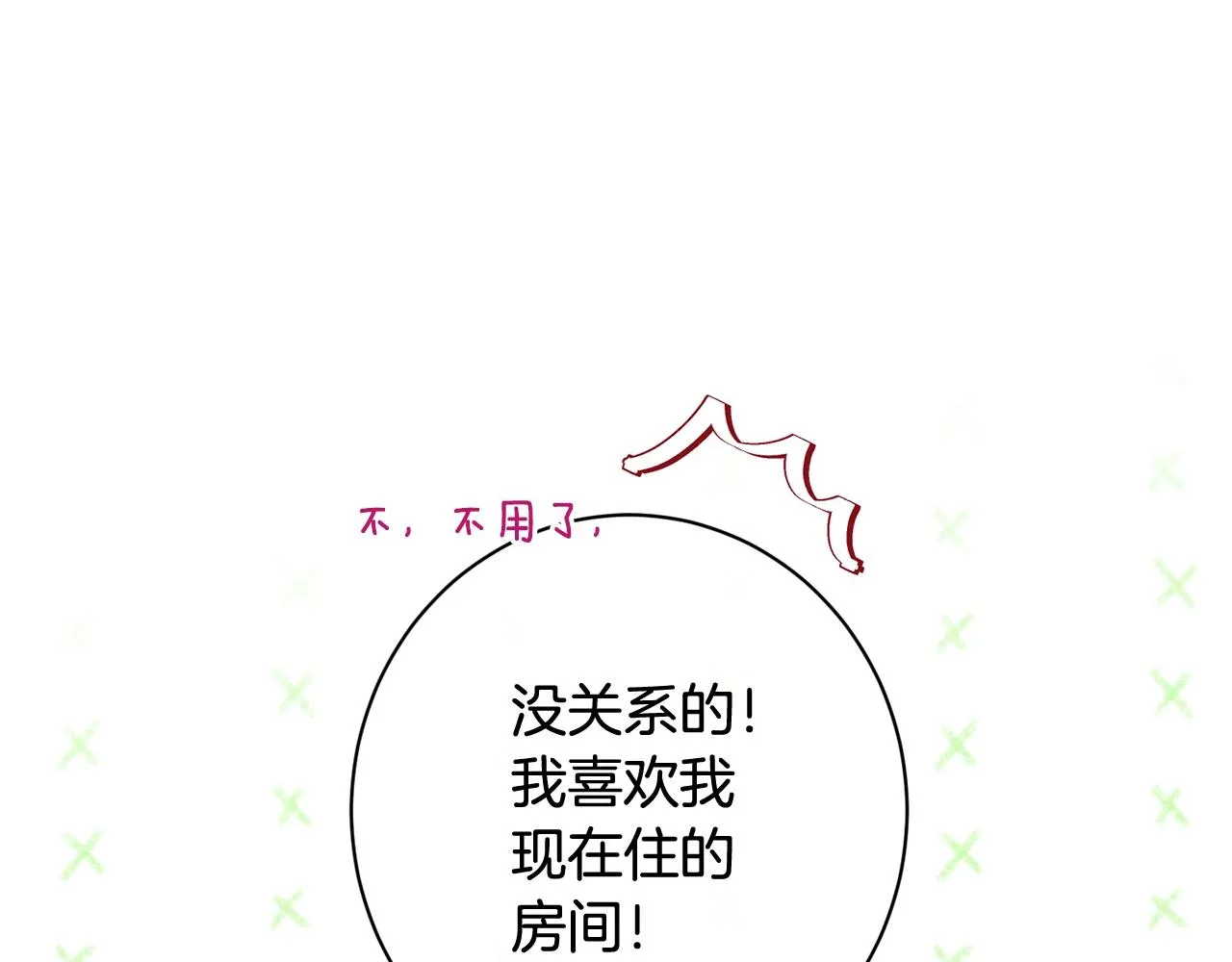 番外12 恶臭发言的侍女好卑鄙！ 第90页