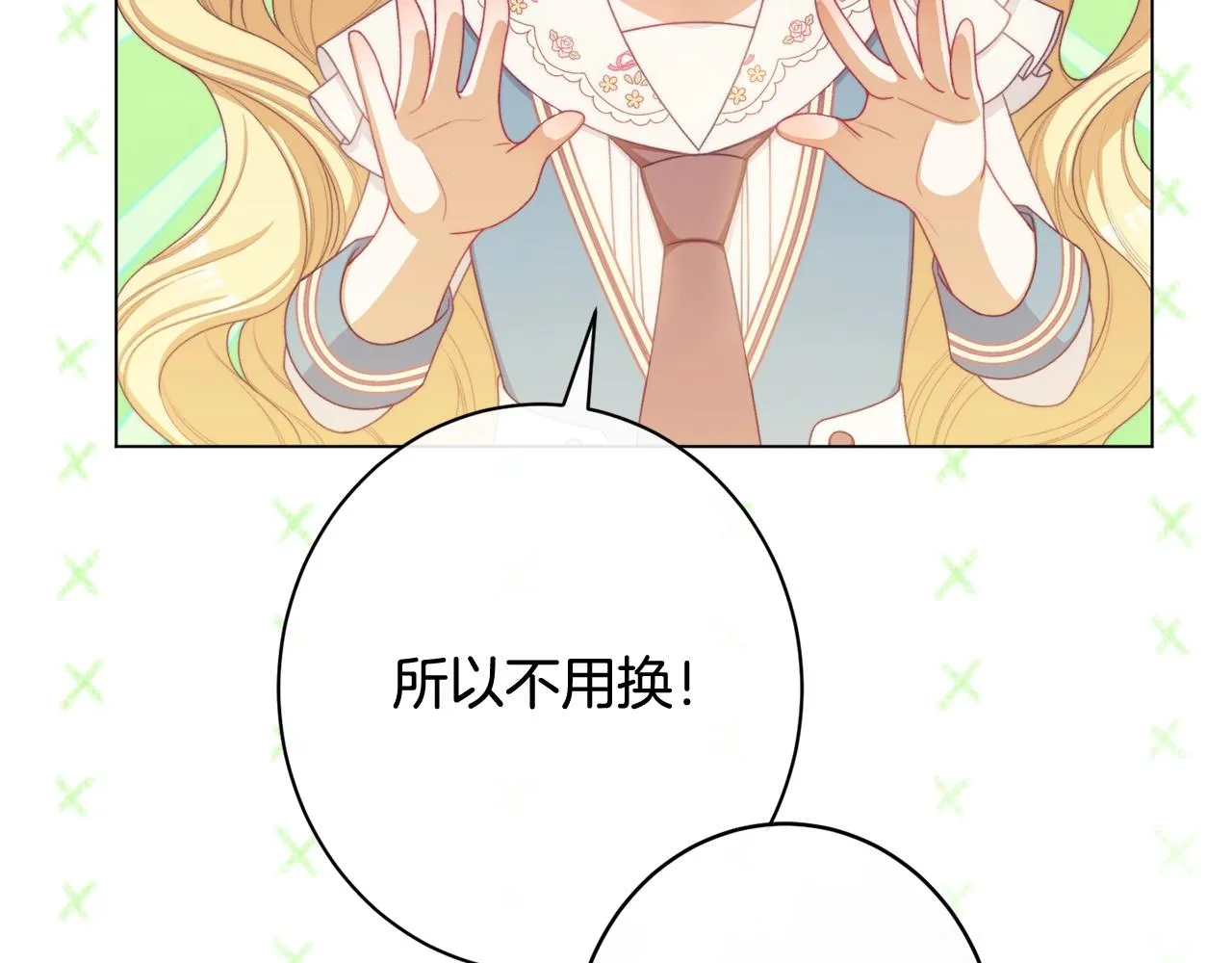 番外12 恶臭发言的侍女好卑鄙！ 第92页