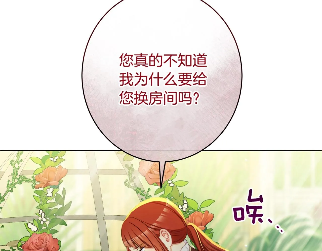 番外12 恶臭发言的侍女好卑鄙！ 第94页