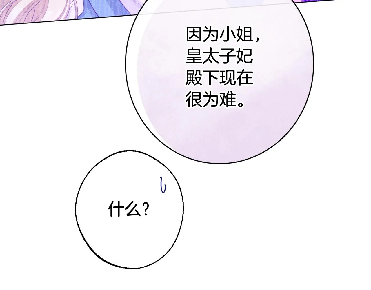 番外12 恶臭发言的侍女好卑鄙！ 第101页