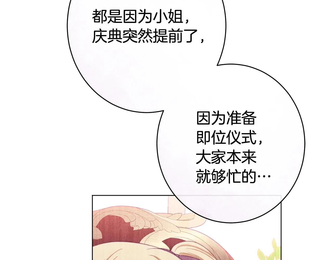 番外12 恶臭发言的侍女好卑鄙！ 第104页