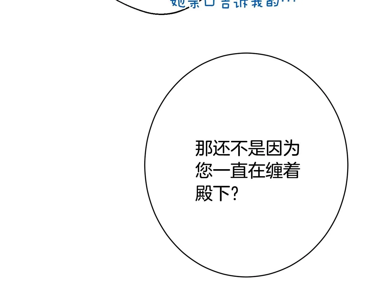 番外12 恶臭发言的侍女好卑鄙！ 第107页
