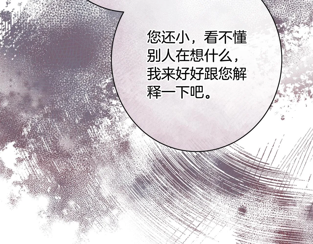 番外12 恶臭发言的侍女好卑鄙！ 第110页