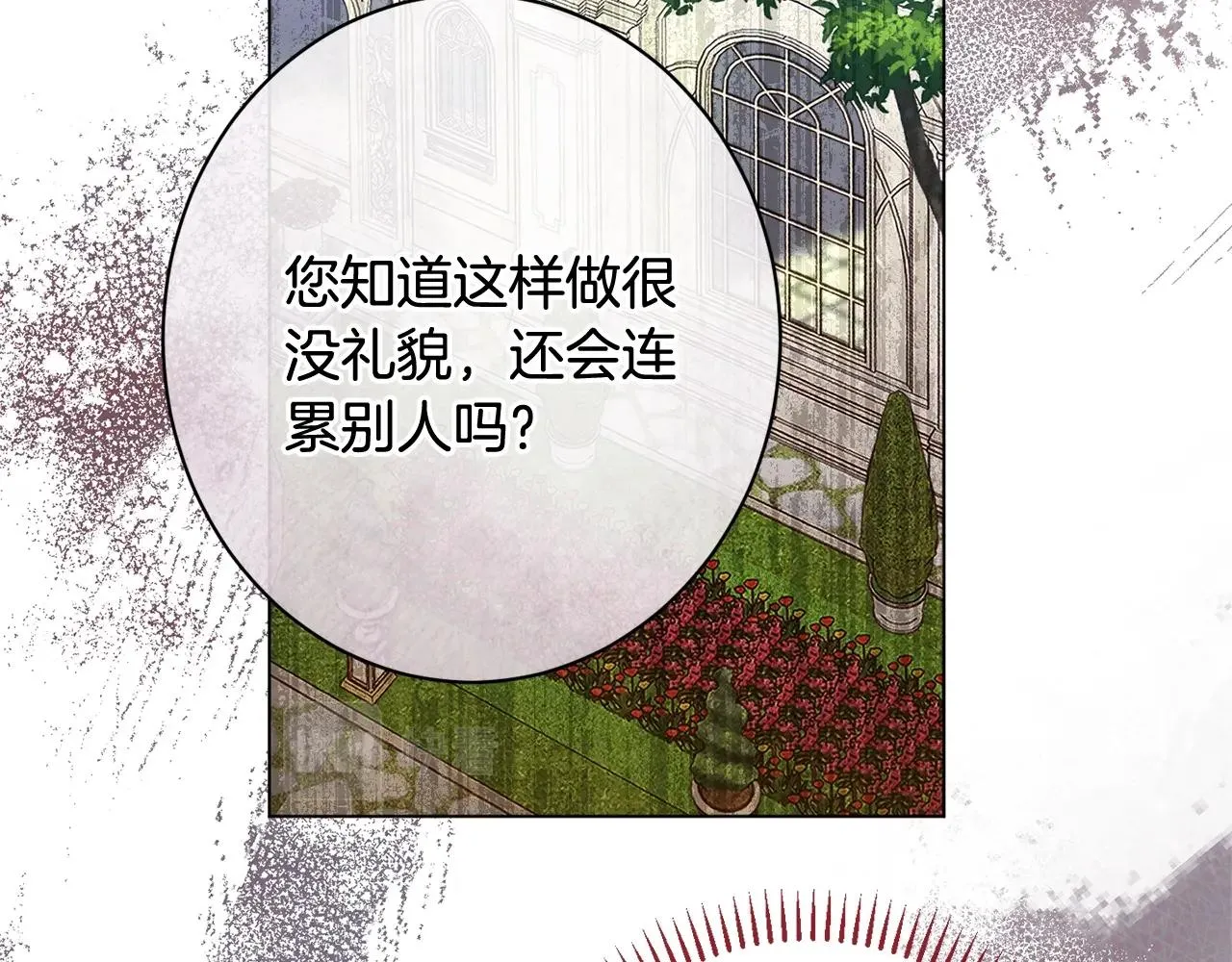 番外12 恶臭发言的侍女好卑鄙！ 第115页