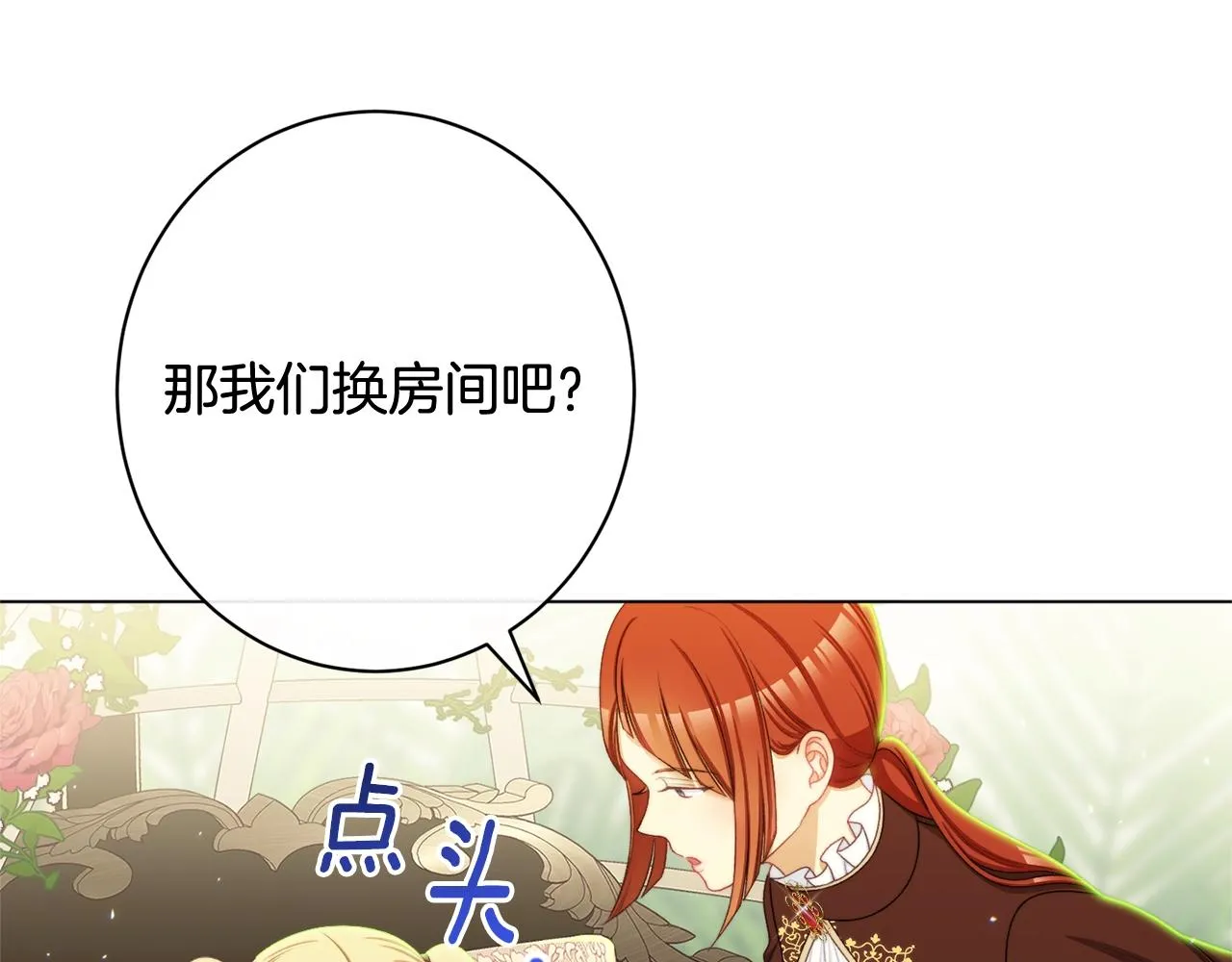 番外12 恶臭发言的侍女好卑鄙！ 第130页