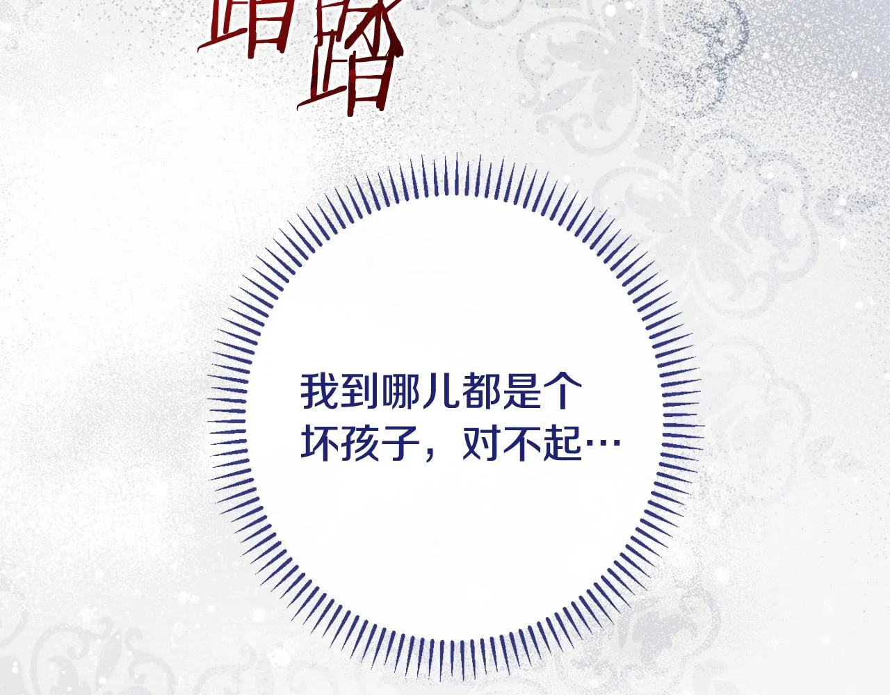 番外12 恶臭发言的侍女好卑鄙！ 第136页