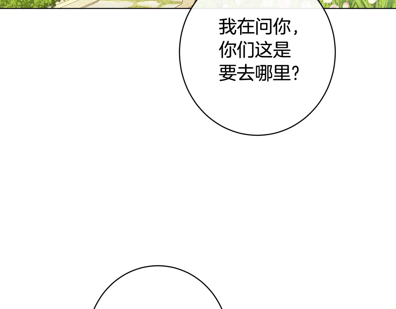 番外12 恶臭发言的侍女好卑鄙！ 第147页