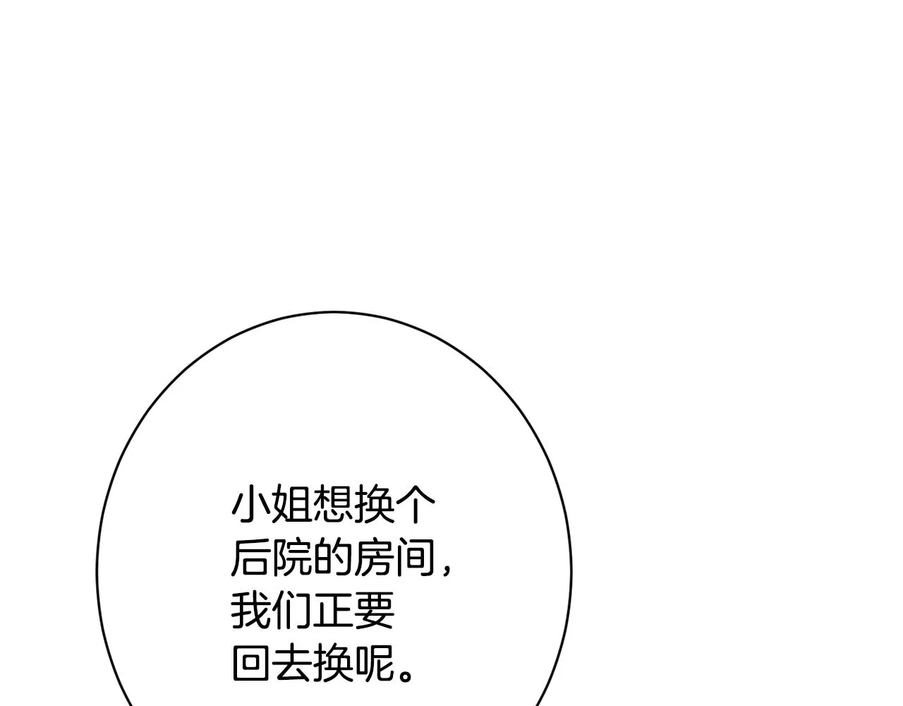番外12 恶臭发言的侍女好卑鄙！ 第151页
