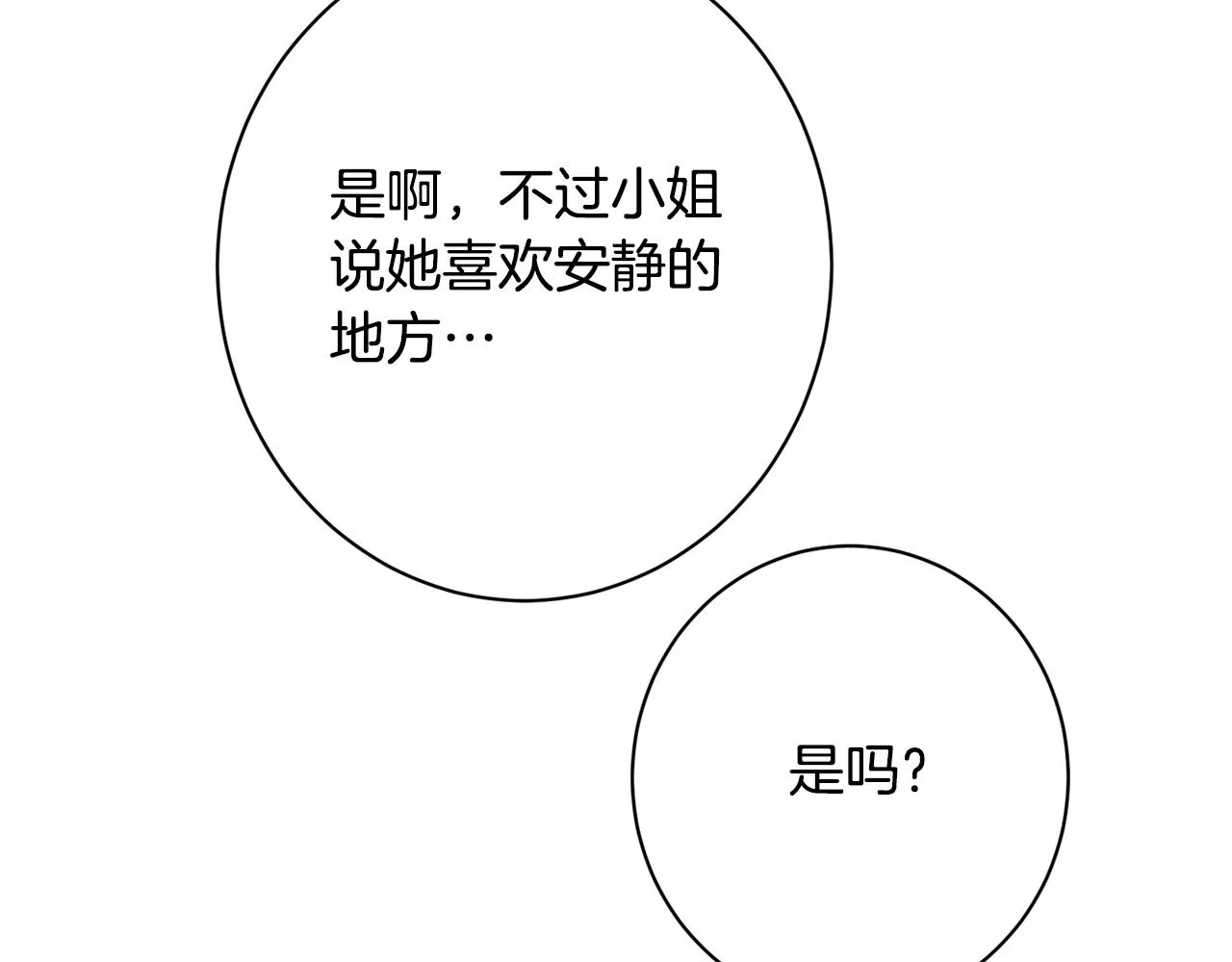 番外12 恶臭发言的侍女好卑鄙！ 第154页