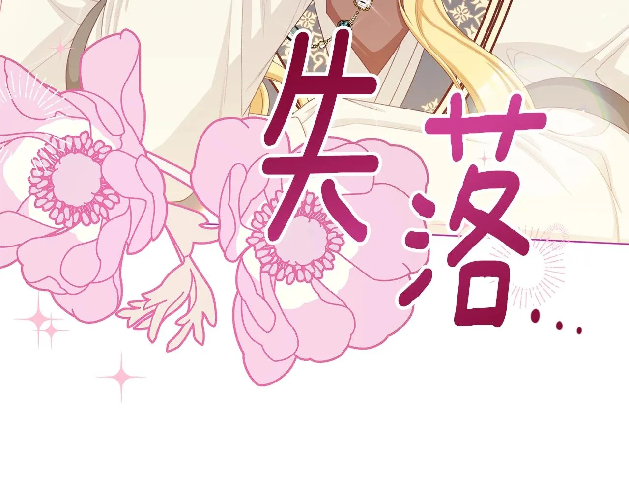 番外12 恶臭发言的侍女好卑鄙！ 第162页