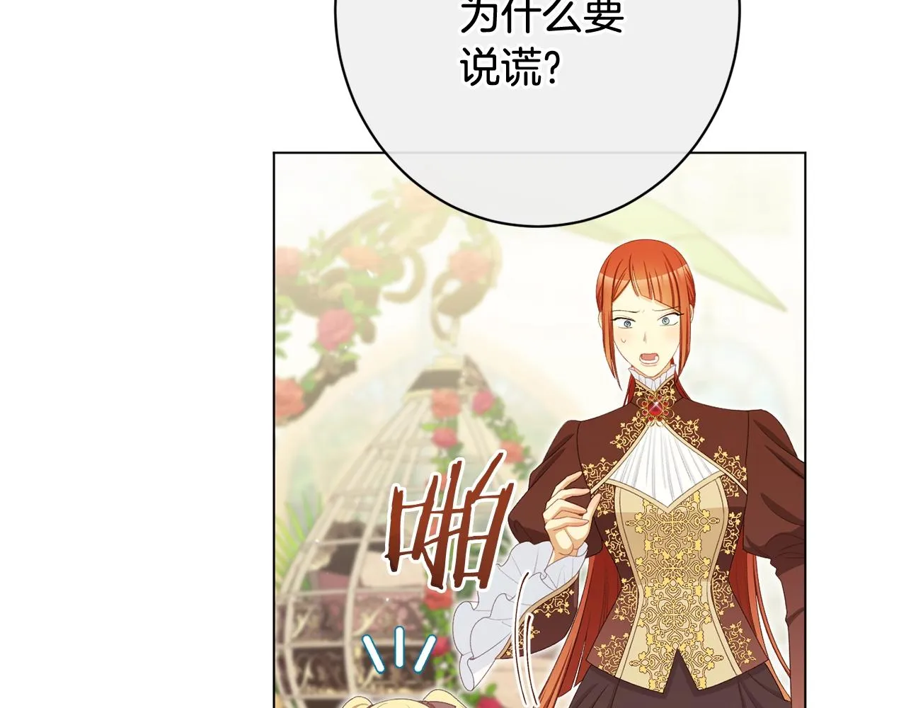 番外12 恶臭发言的侍女好卑鄙！ 第170页