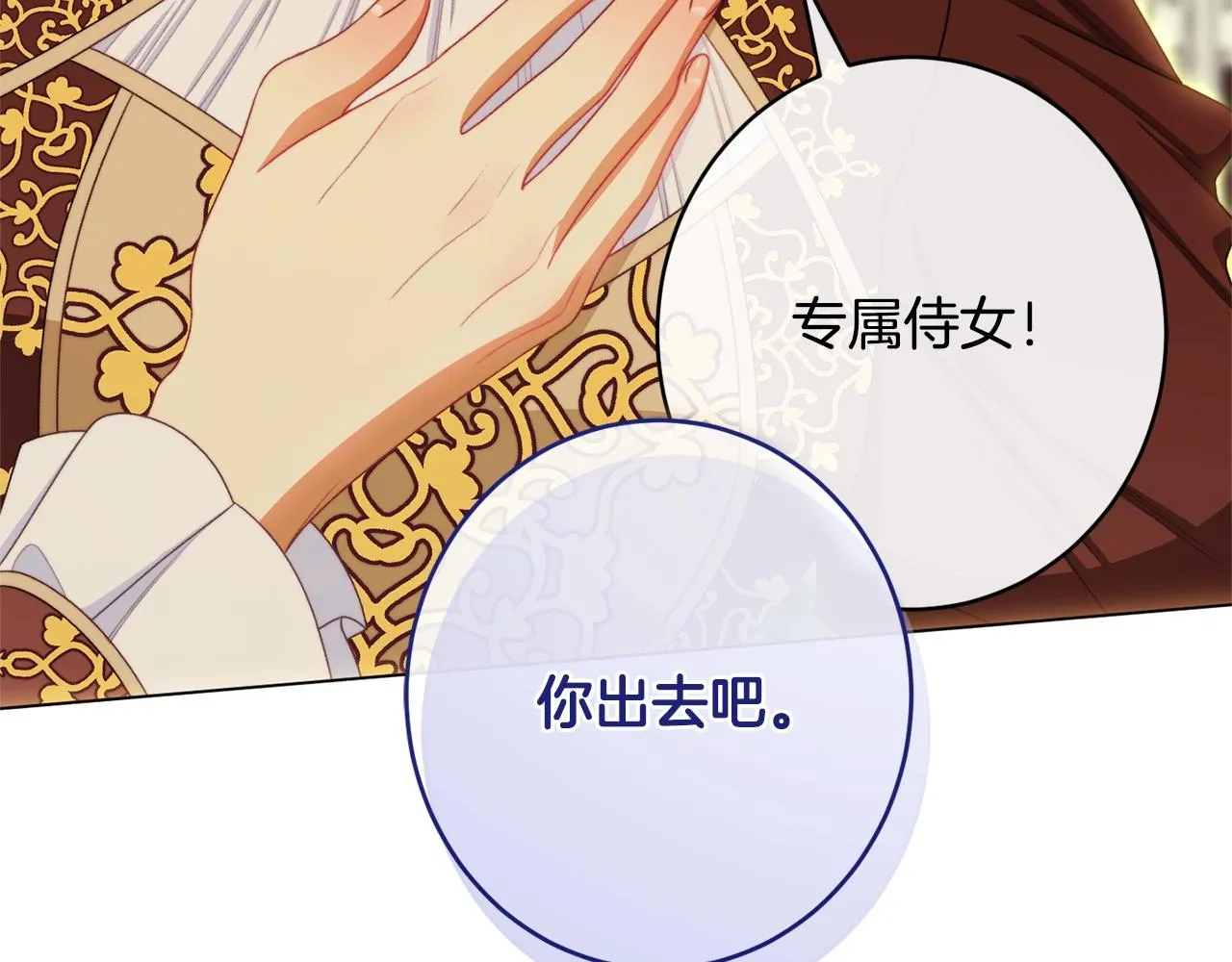 番外12 恶臭发言的侍女好卑鄙！ 第193页