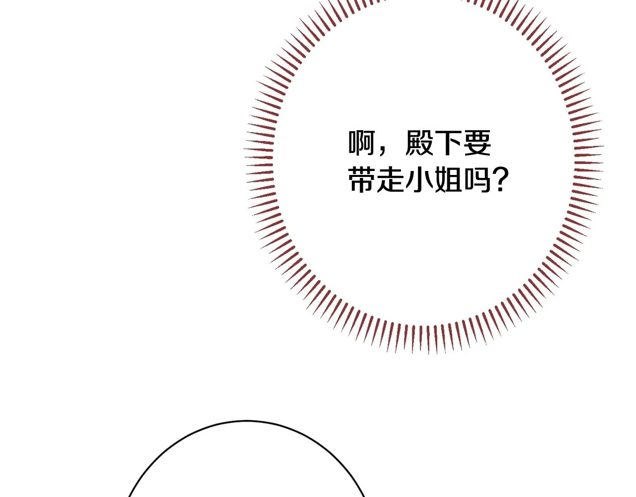 番外12 恶臭发言的侍女好卑鄙！ 第198页