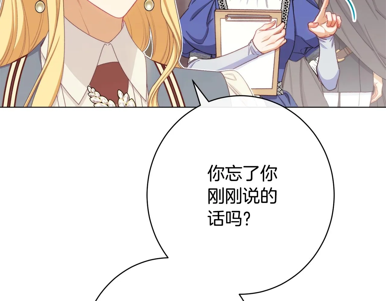番外12 恶臭发言的侍女好卑鄙！ 第214页