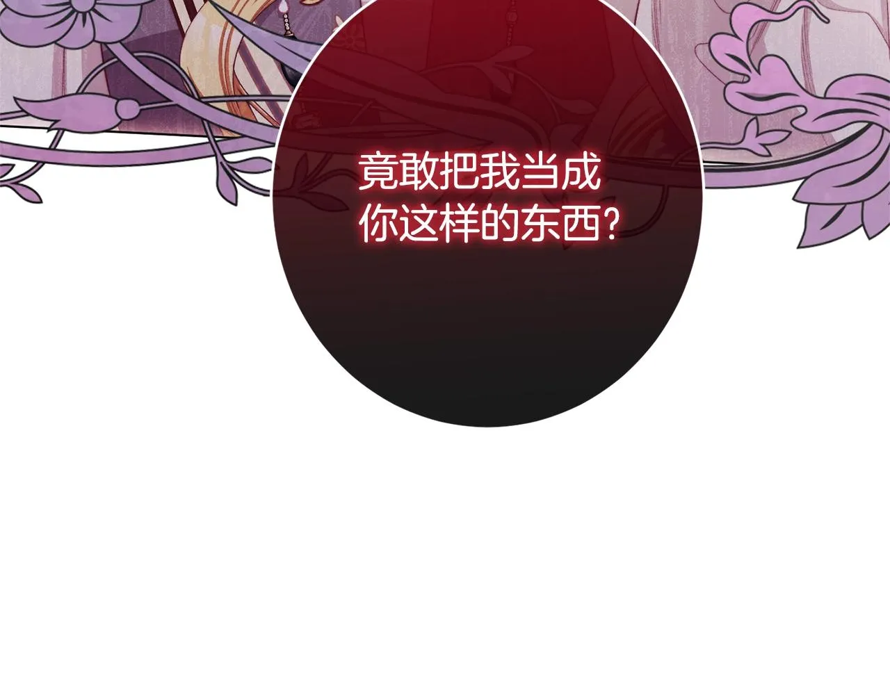 番外12 恶臭发言的侍女好卑鄙！ 第220页