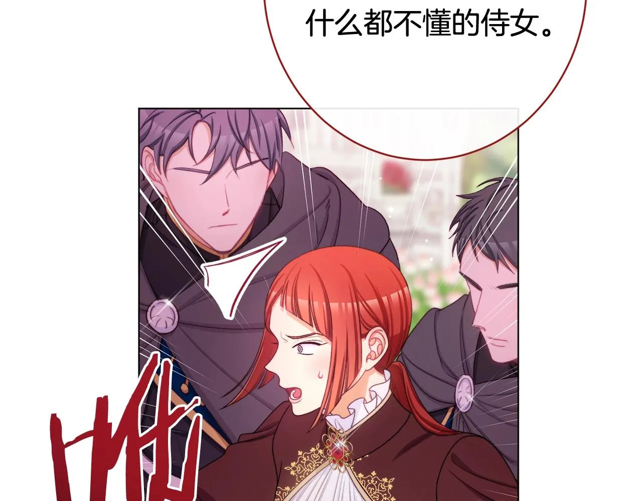 番外12 恶臭发言的侍女好卑鄙！ 第222页